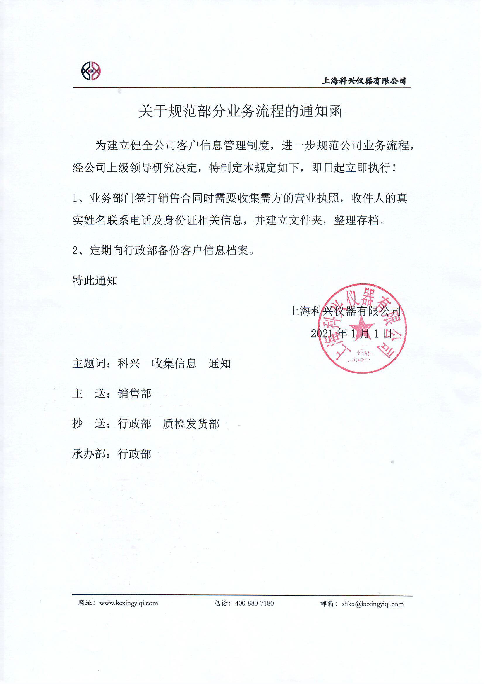 關于規(guī)范部分業(yè)務流程的通知函 關于規(guī)范部分業(yè)務流程的通知函